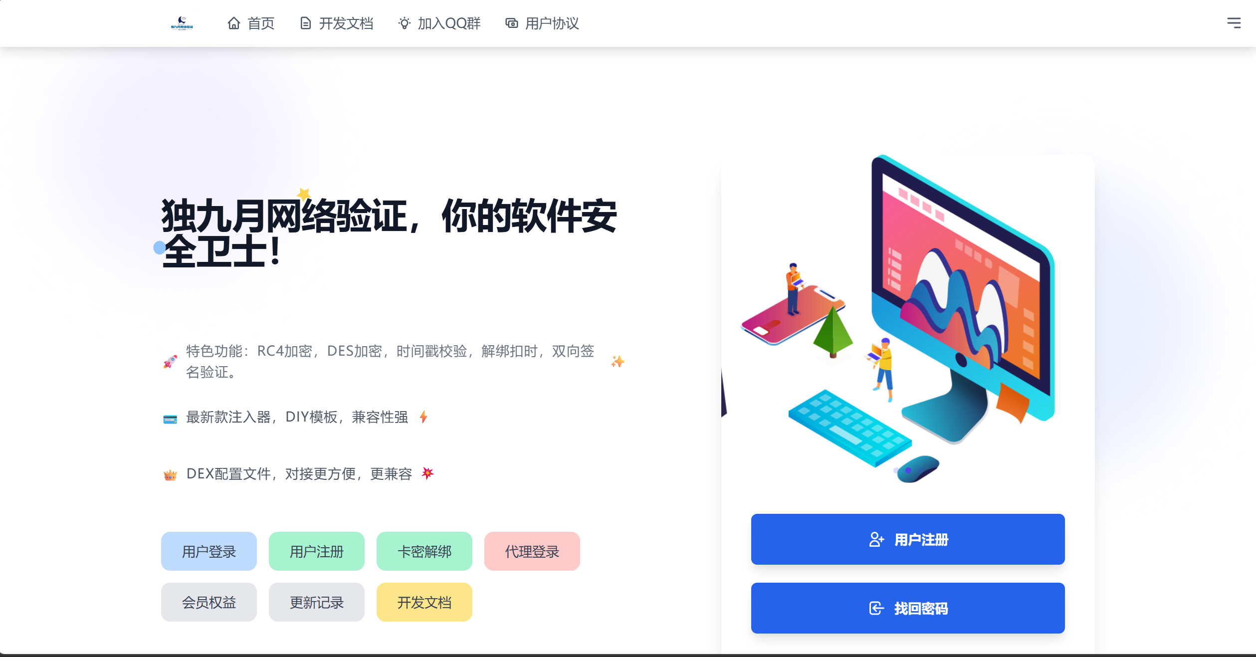 独九月网络验证